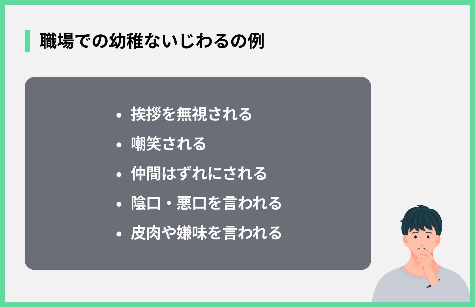 職場での幼稚ないじわるの例
