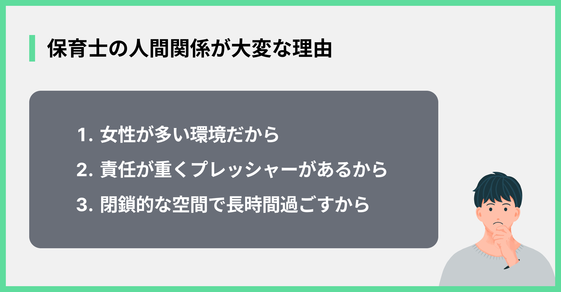 保育士の人間関係が大変な理由