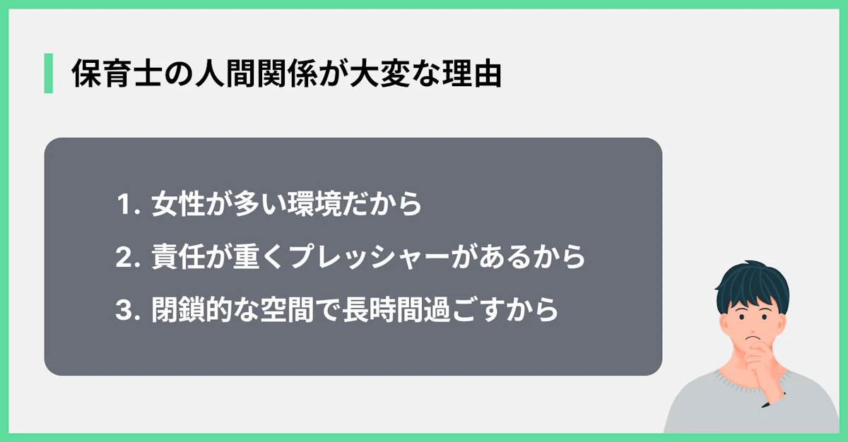 保育士の人間関係が大変な理由