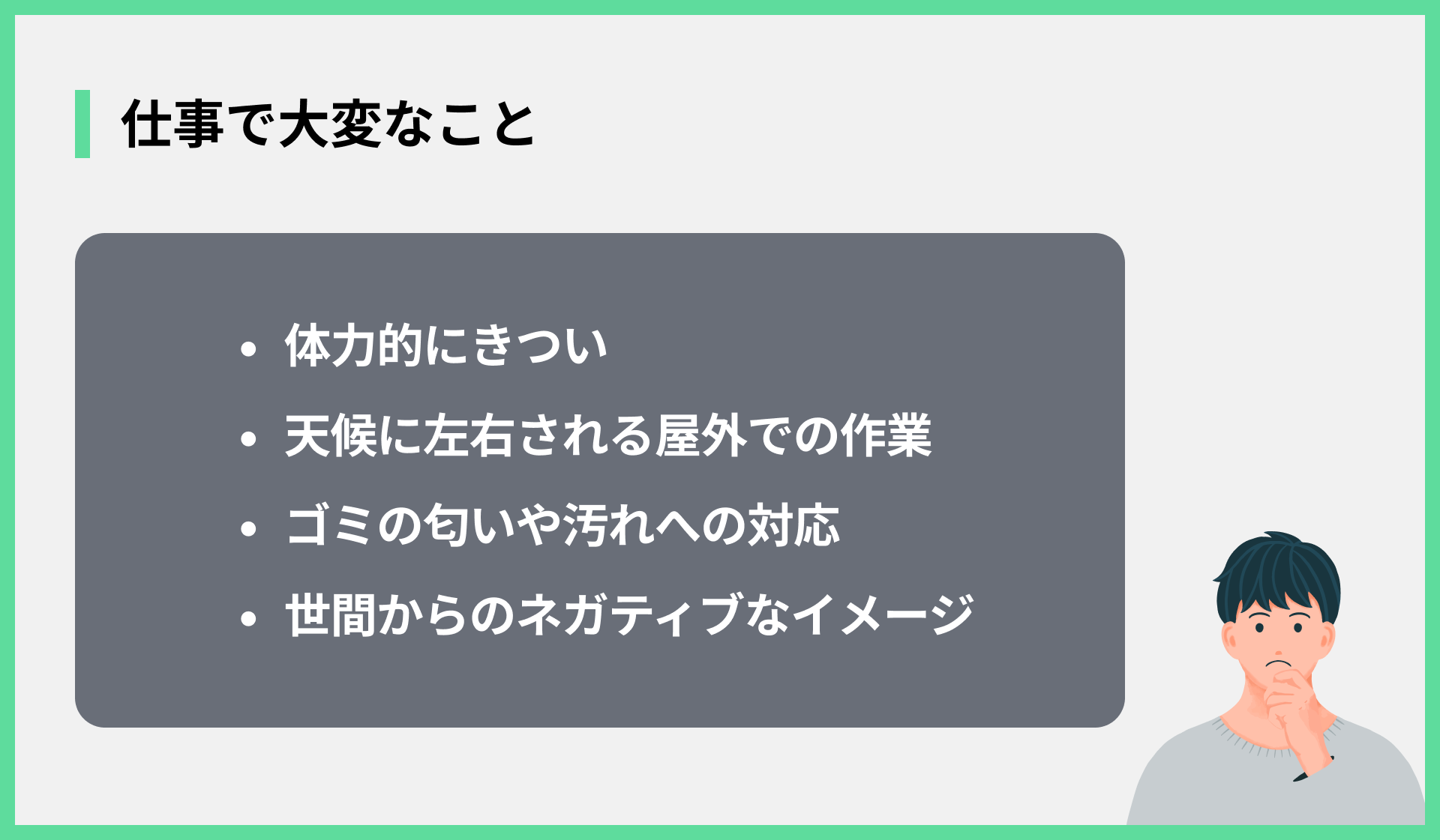 仕事で大変なこと