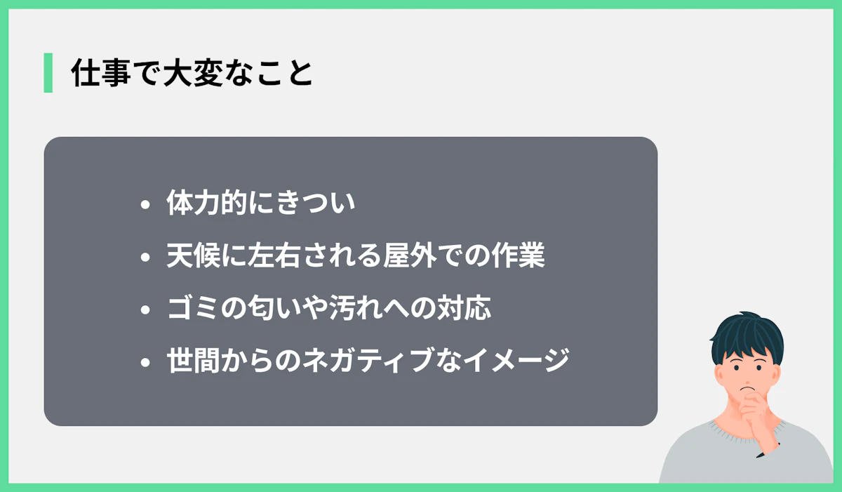 仕事で大変なこと