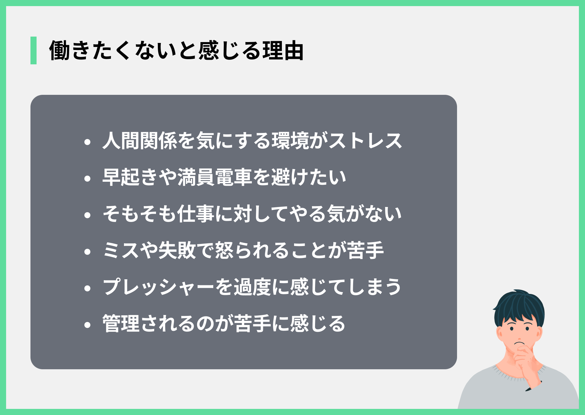 働きたくないと感じる理由