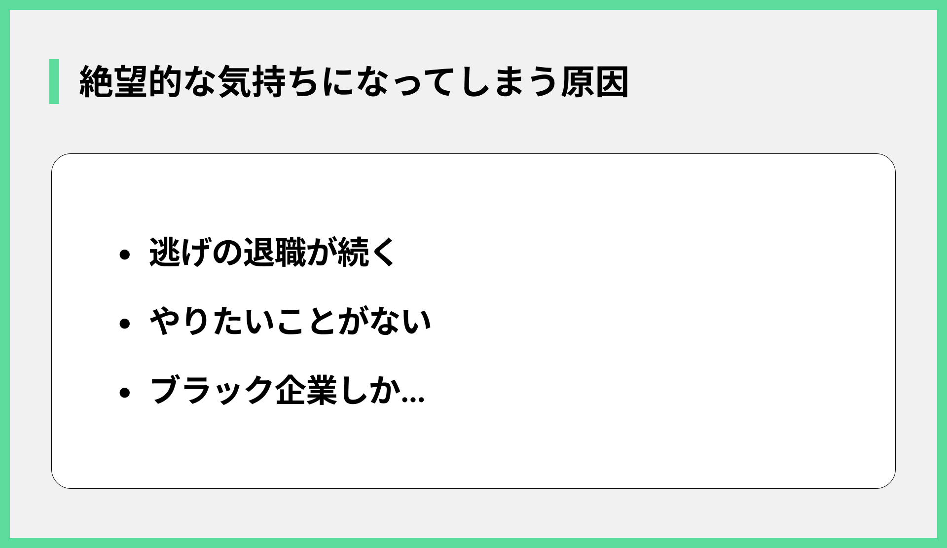 絶望的な気持ちになってしまう原因