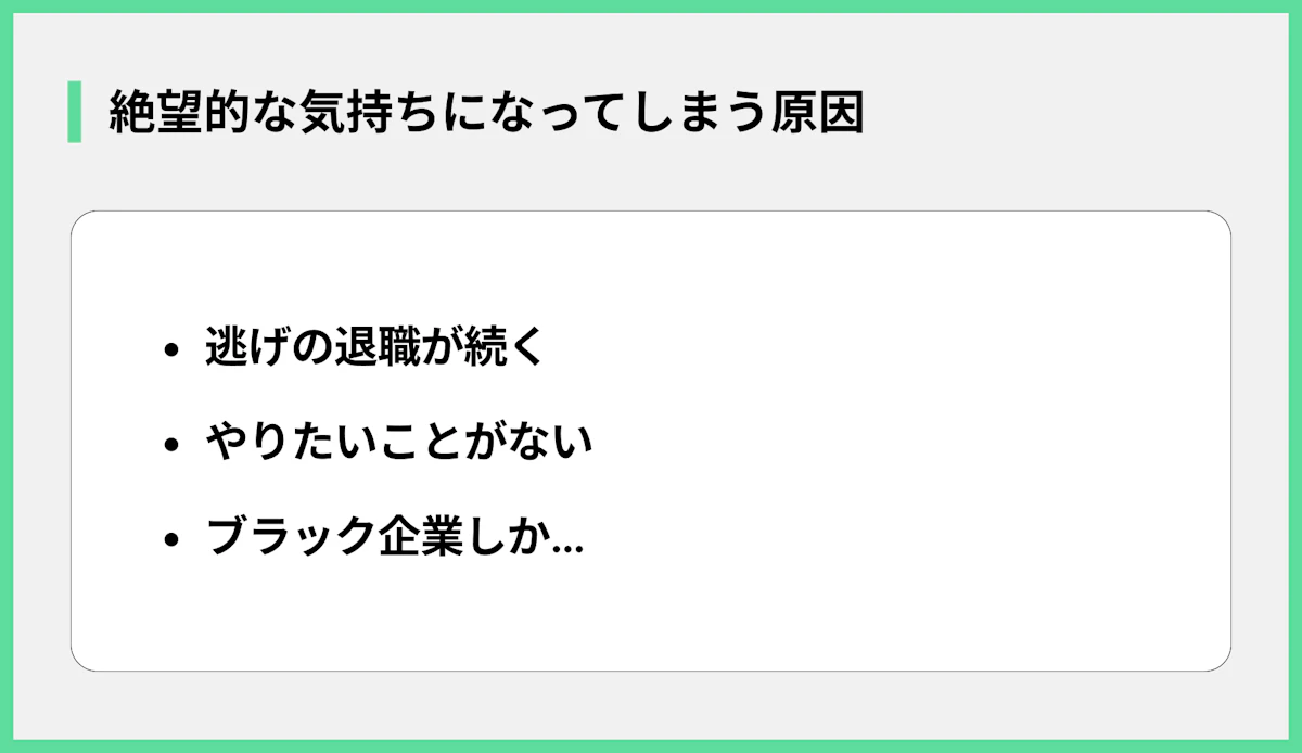 絶望的な気持ちになってしまう原因