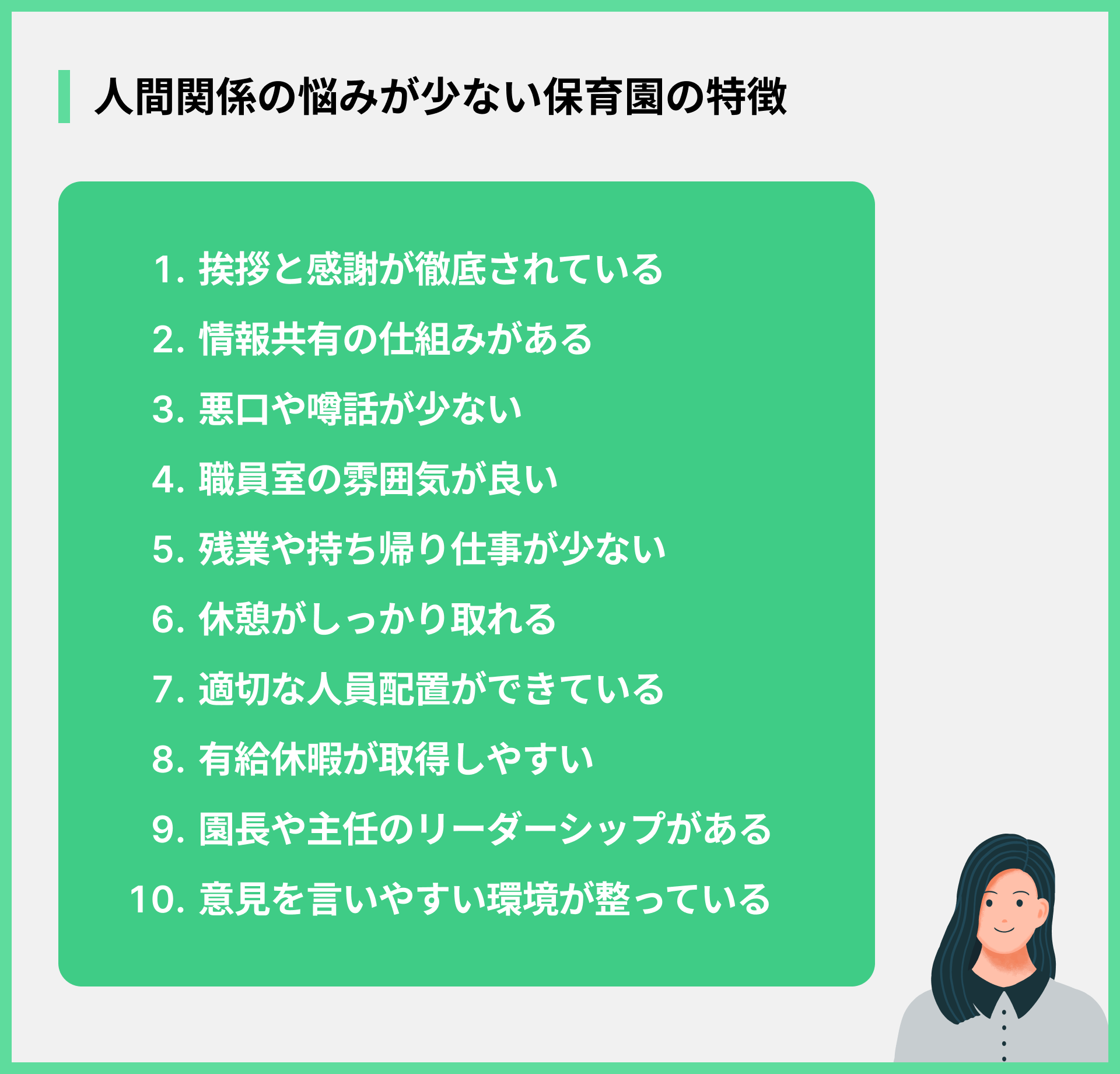 人間関係の悩みが少ない保育園の特徴