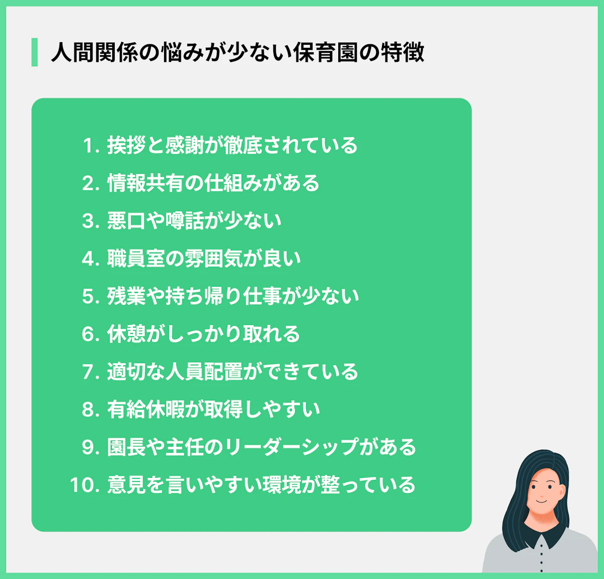 人間関係の悩みが少ない保育園の特徴