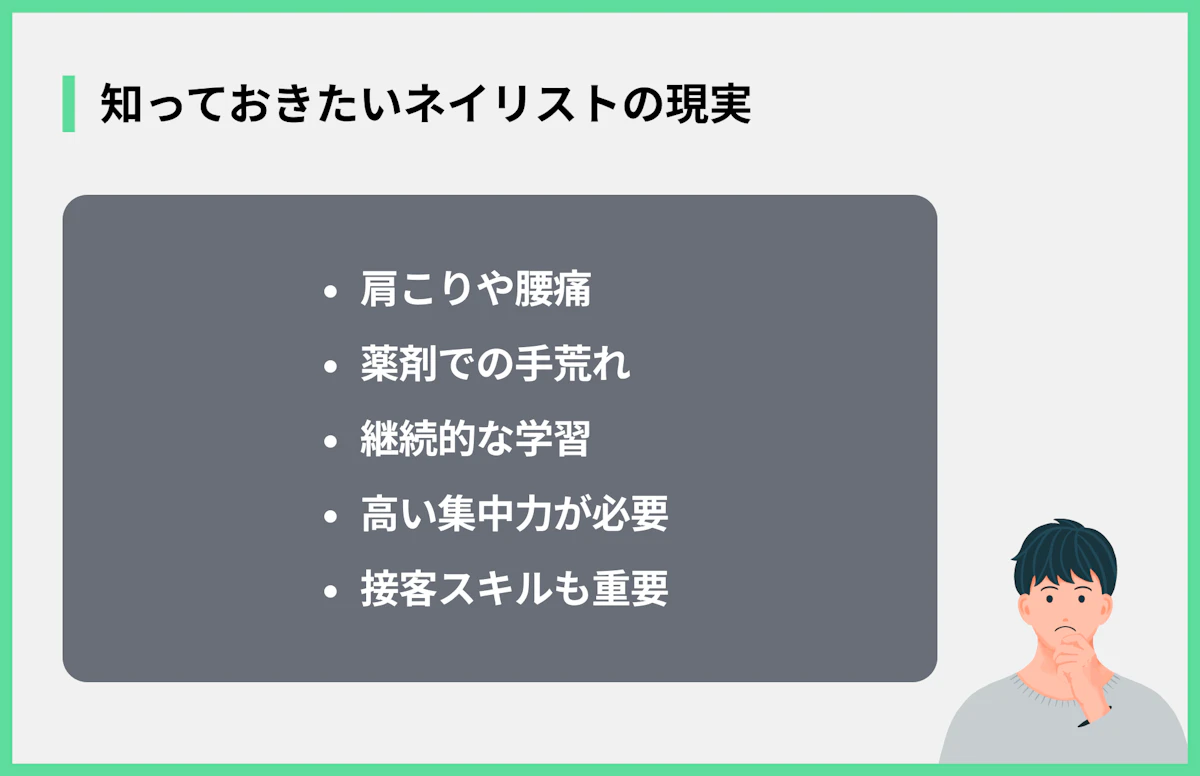 知っておきたいネイリストの現実