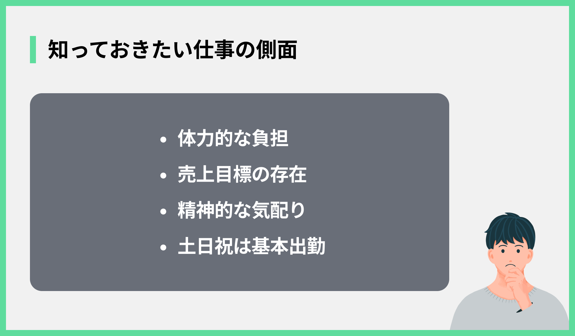 知っておきたい仕事の側面
