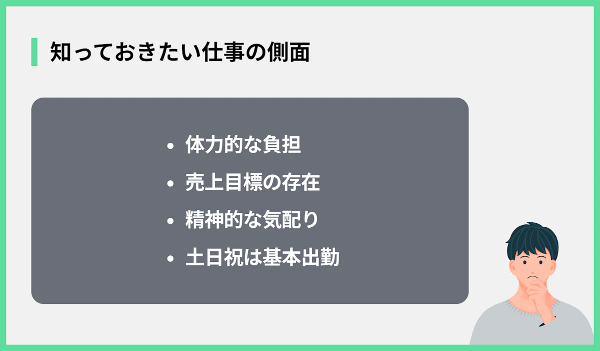 知っておきたい仕事の側面