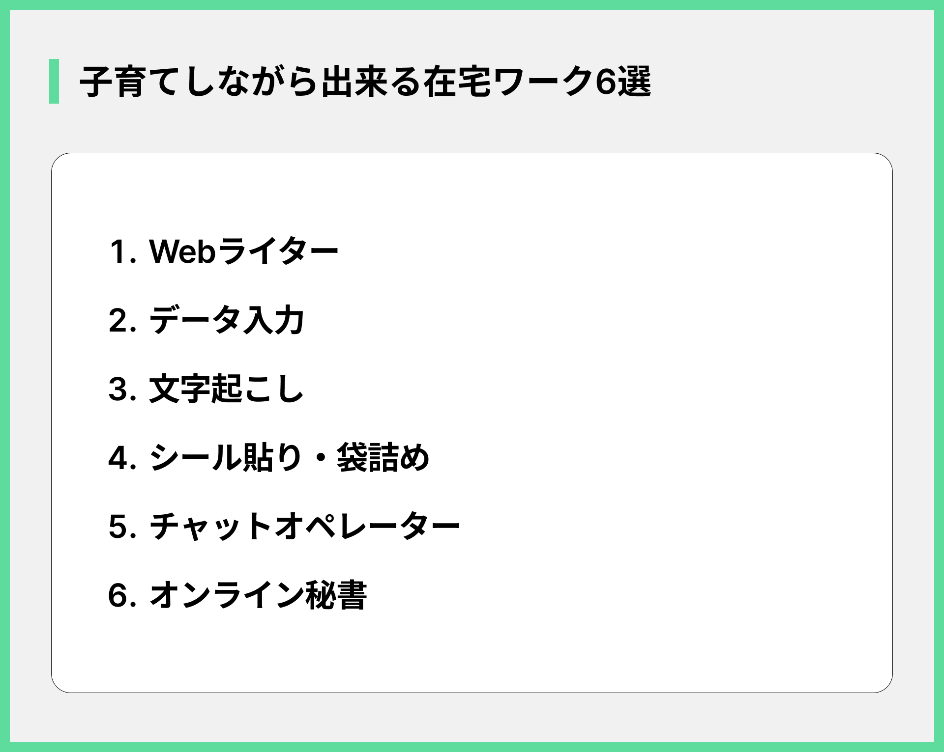子育てしながら出来る在宅ワーク6選