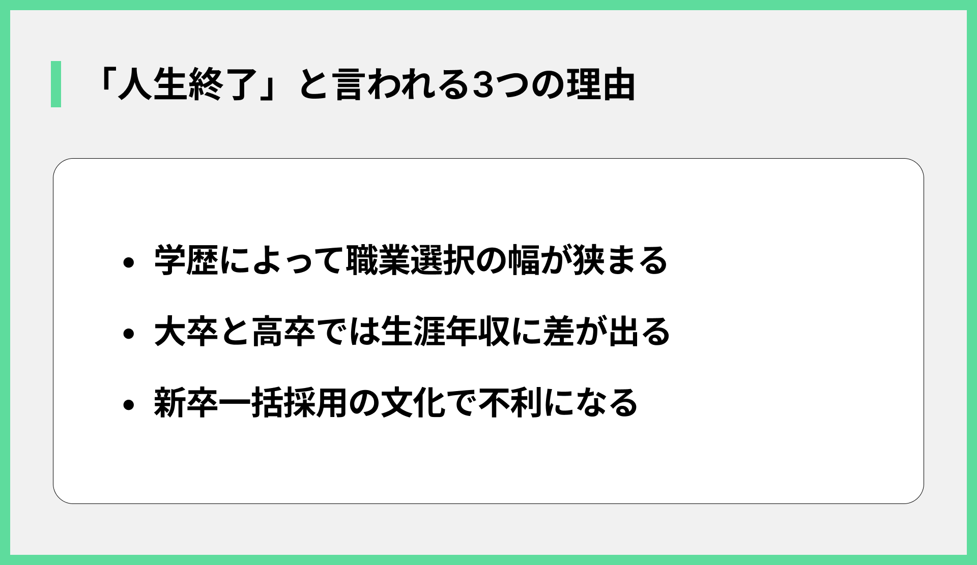 「人生終了」と言われる3つの理由