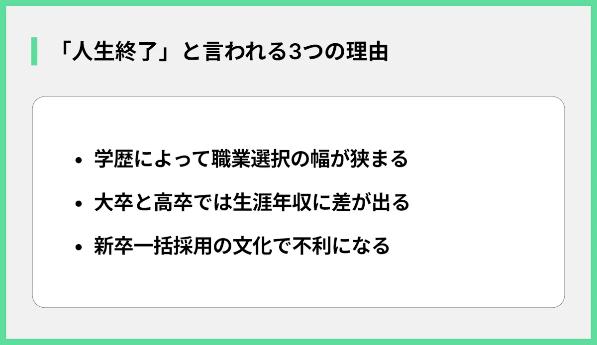 「人生終了」と言われる3つの理由