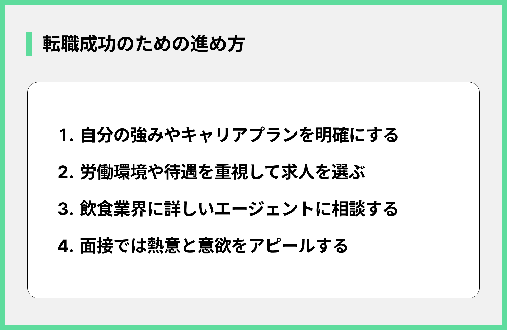 転職成功のための進め方