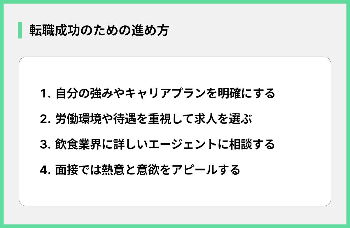 転職成功のための進め方