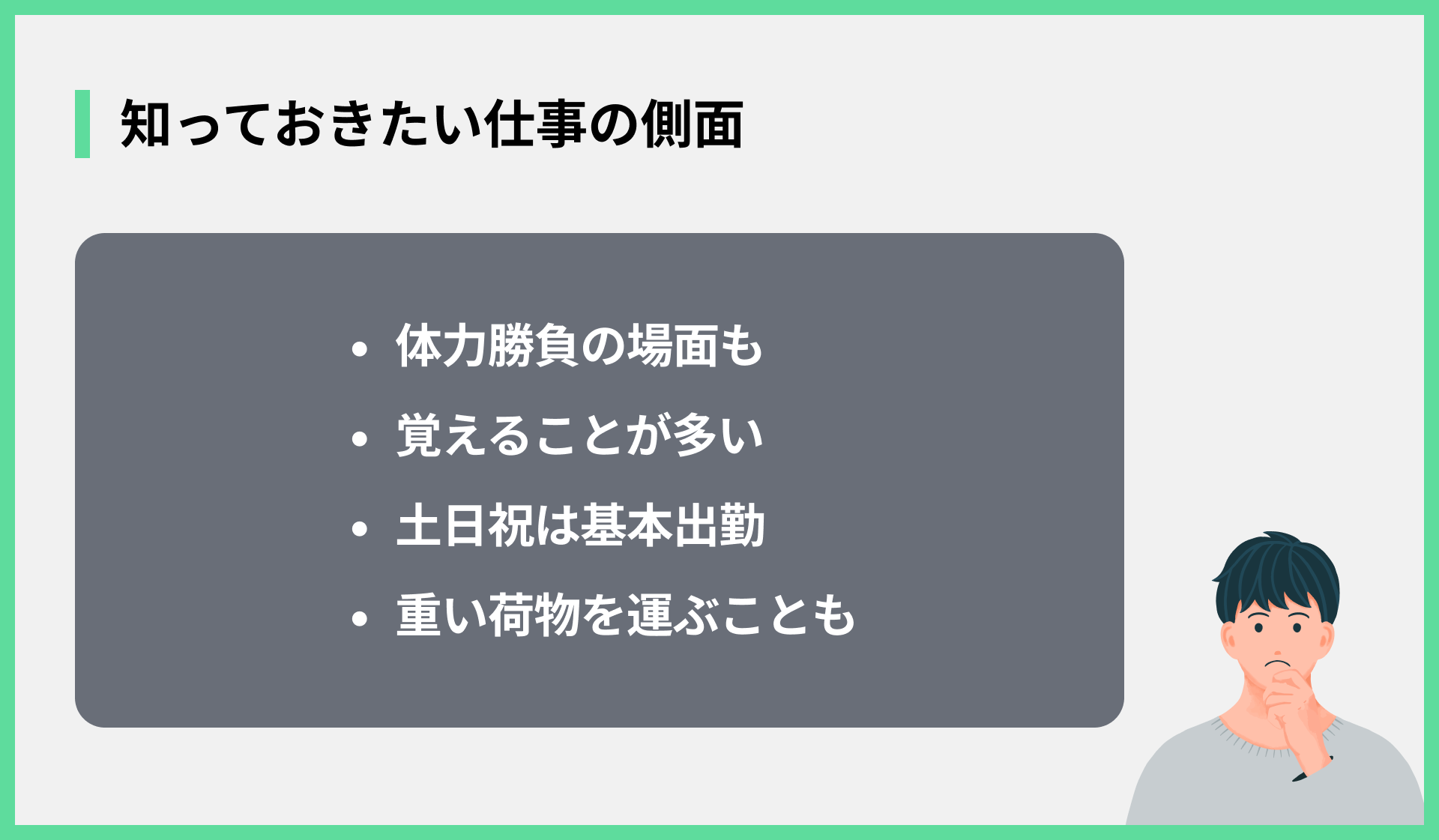 知っておきたい仕事の側面