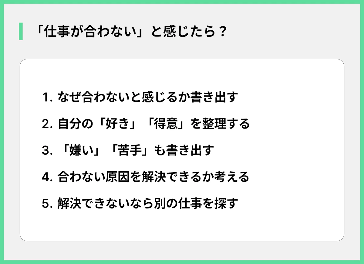 「仕事が合わない」と感じたら?