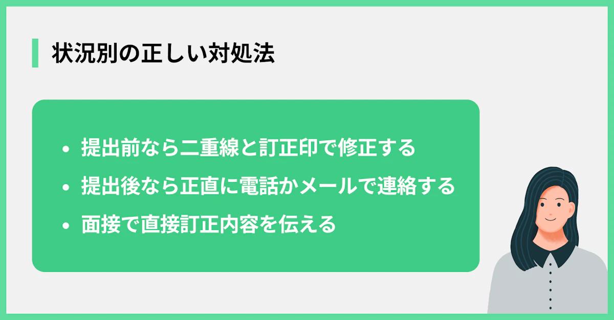 状況別の正しい対処法