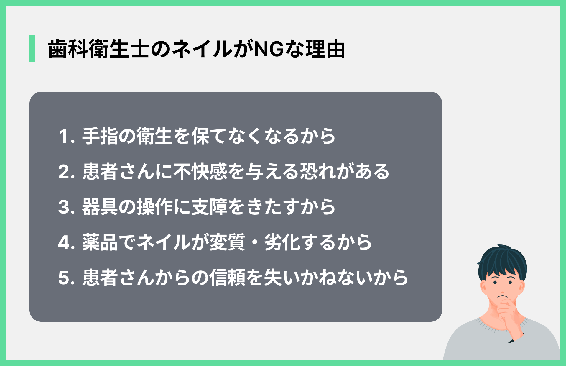 歯科衛生士のネイルがNGな理由