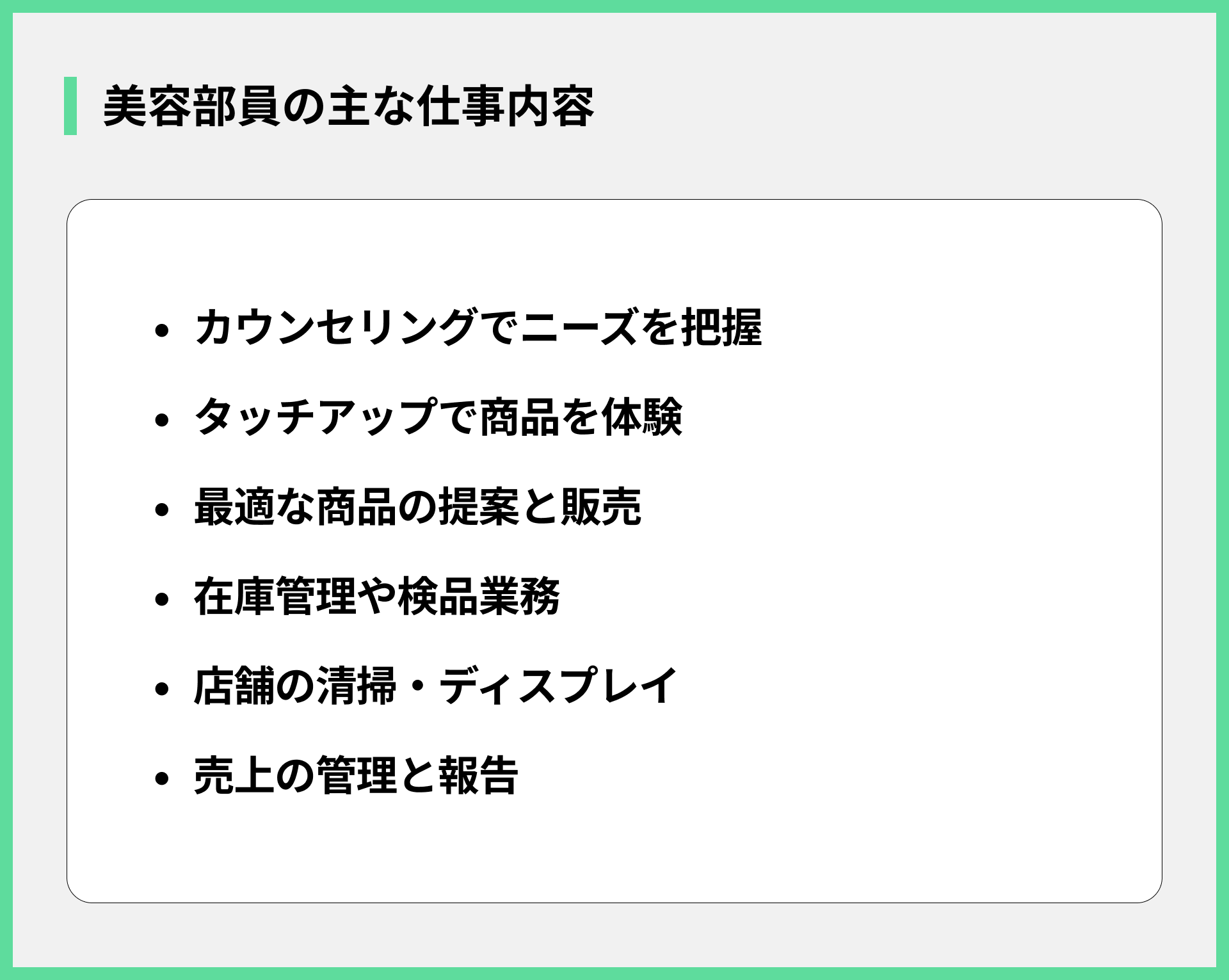美容部員の主な仕事内容