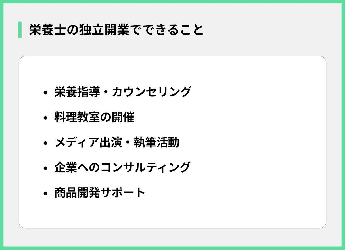 栄養士の独立開業でできること