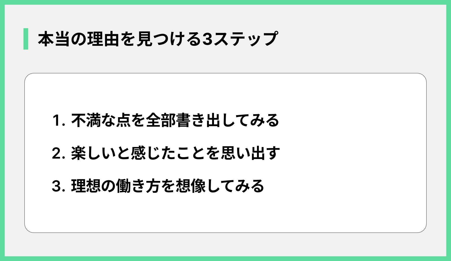 本当の理由を見つける3ステップ