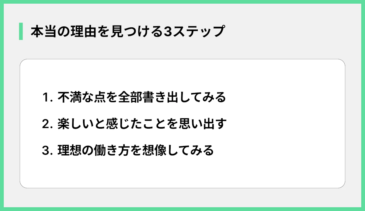本当の理由を見つける3ステップ