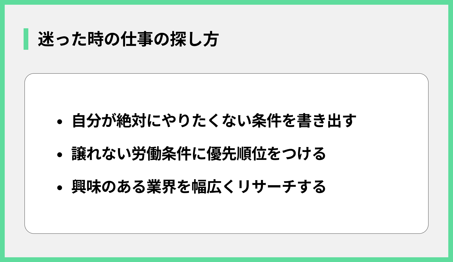 迷った時の仕事の探し方