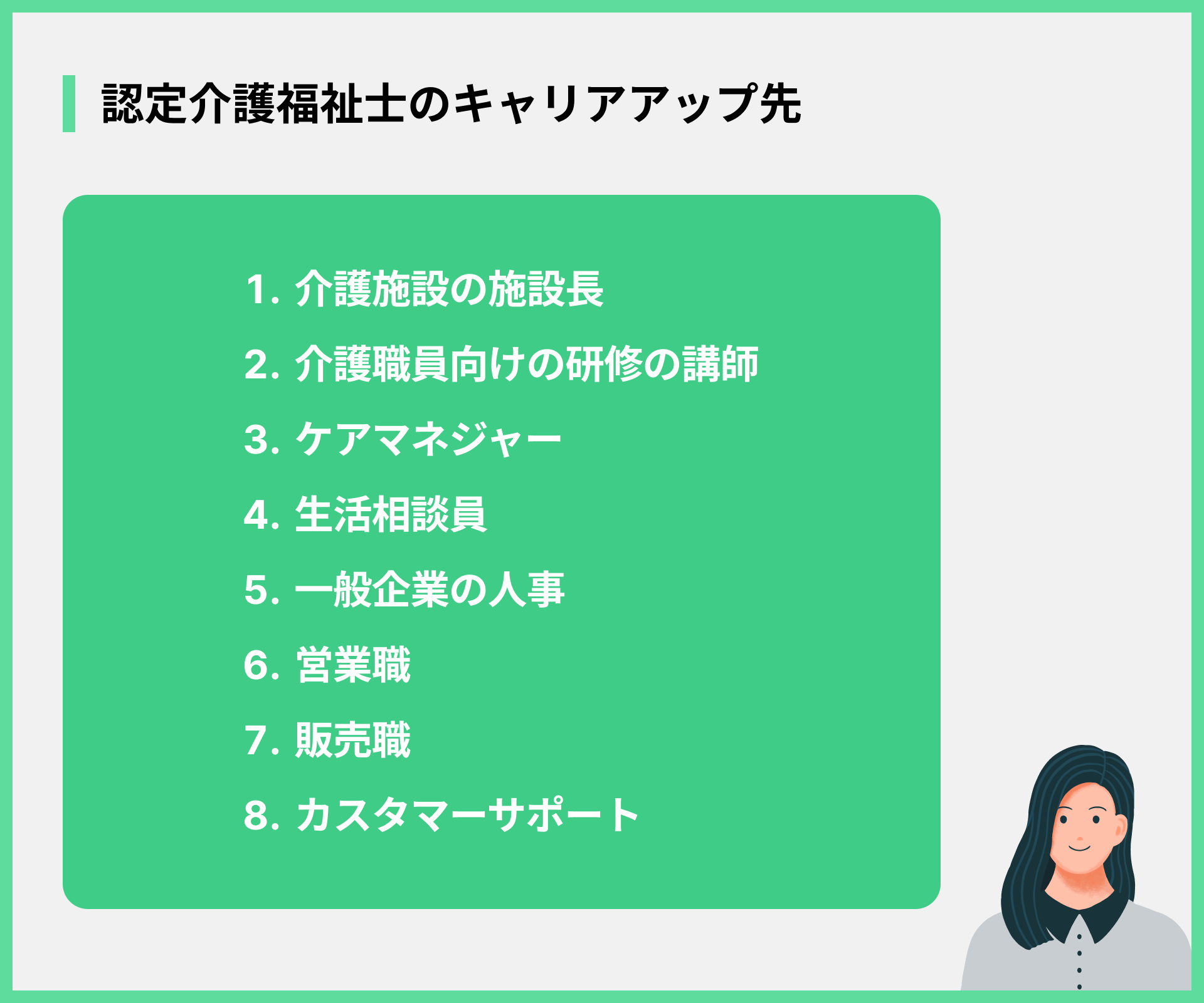 認定介護福祉士のキャリアアップ先