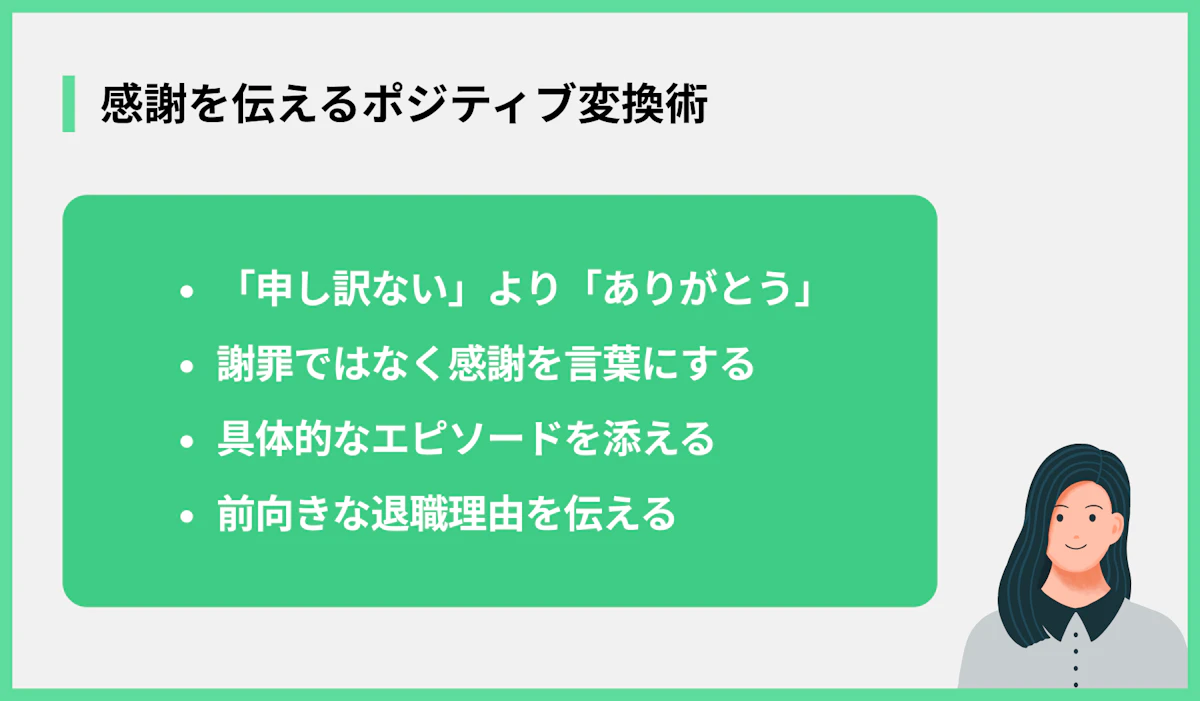 感謝を伝えるポジティブ変換術