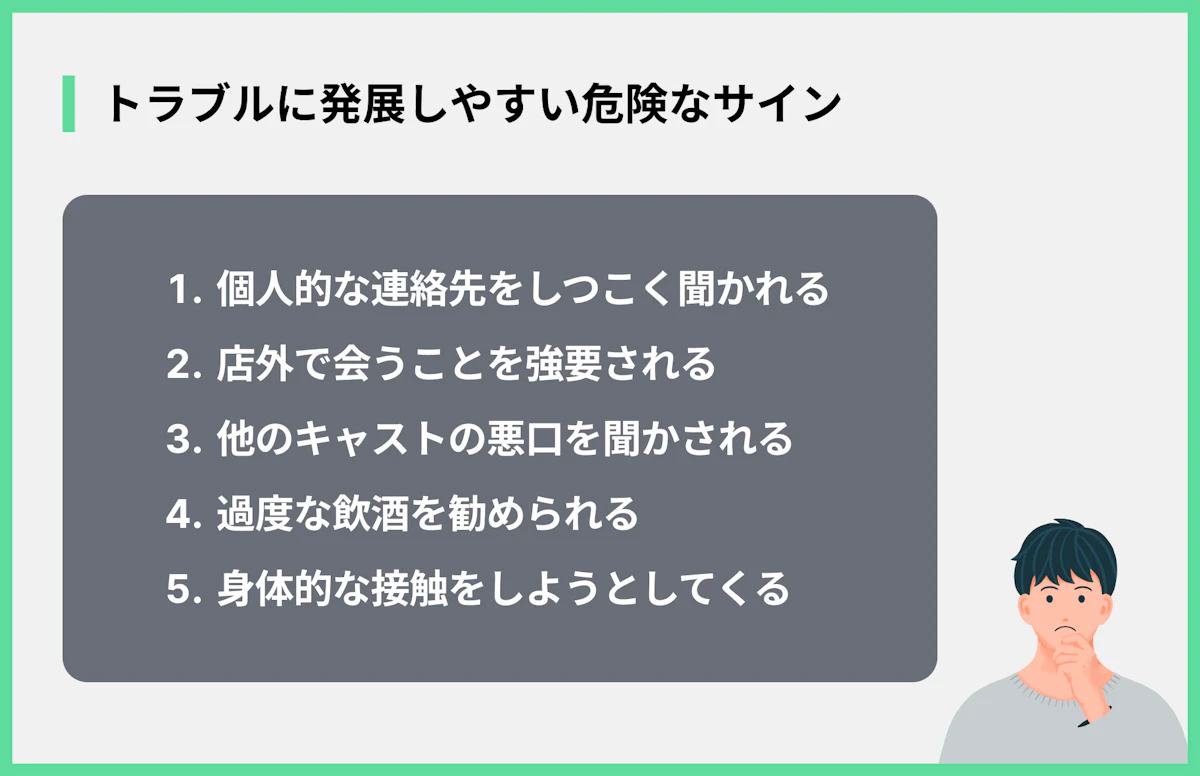 トラブルに発展しやすい危険なサイン