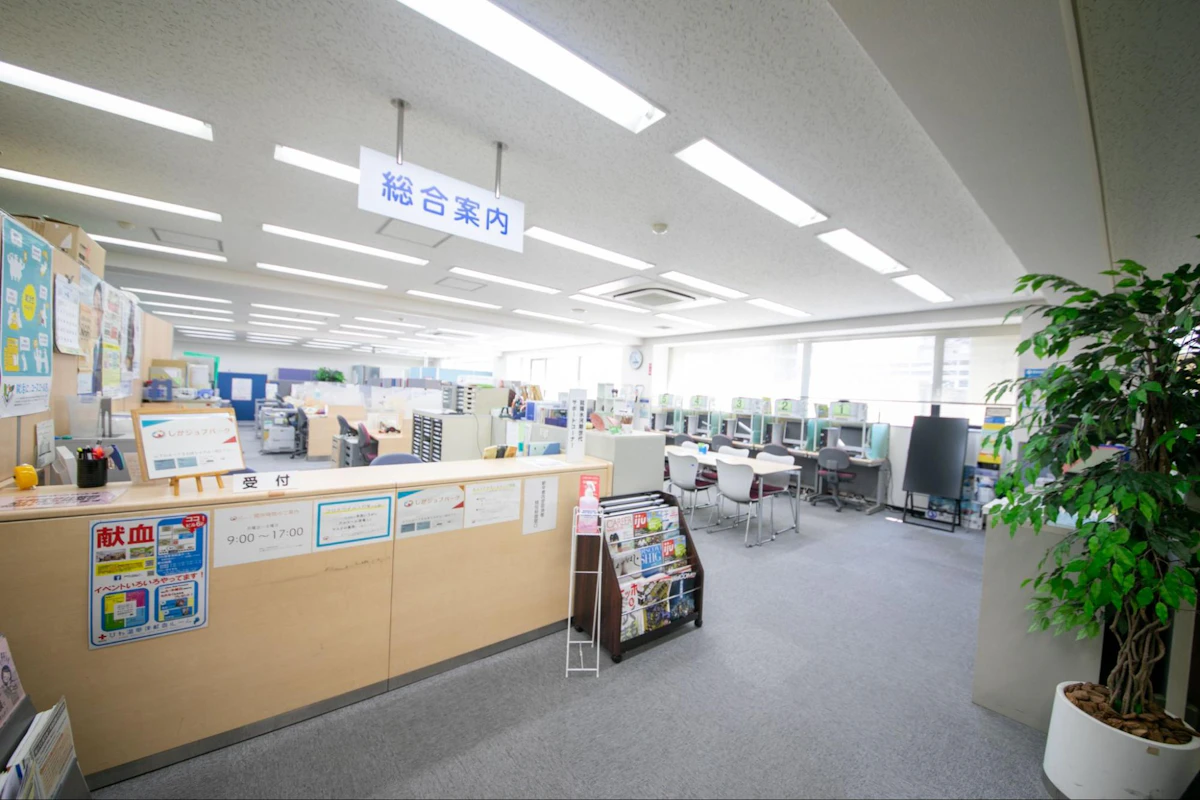 しがジョブパーク総合案内所