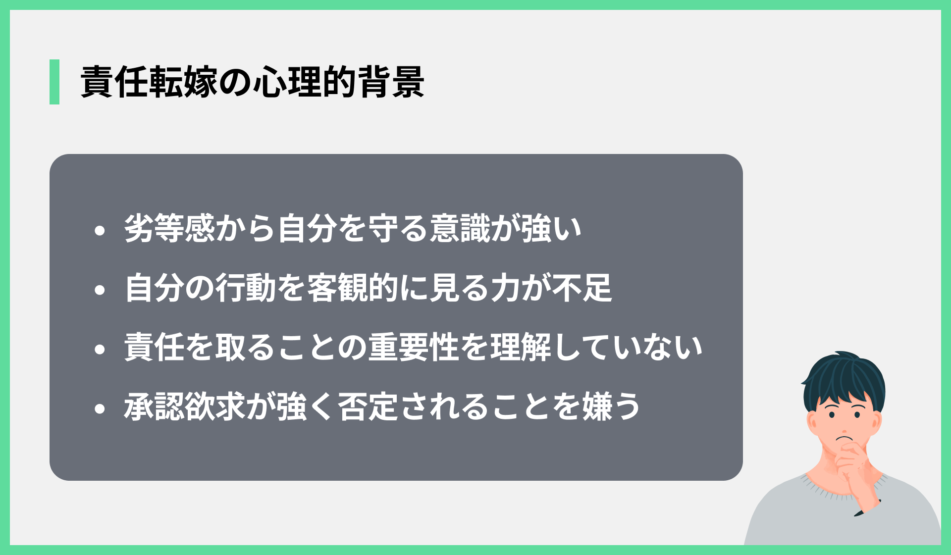 責任転嫁の心理的背景