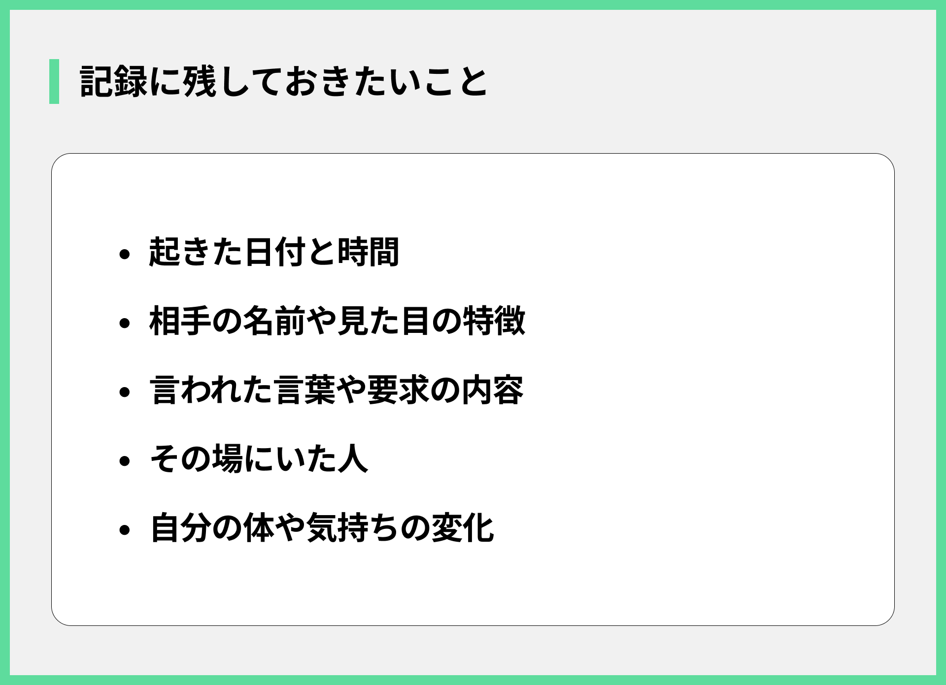 記録に残しておきたいこと