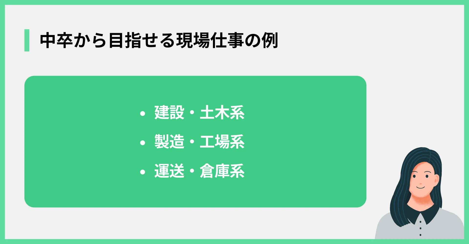 中卒から目指せる現場仕事の例