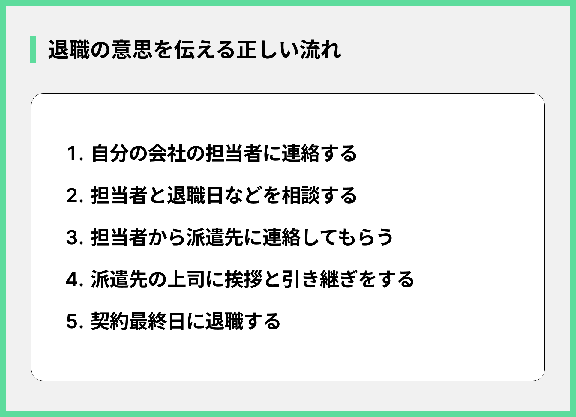 退職の意思を伝える正しい流れ