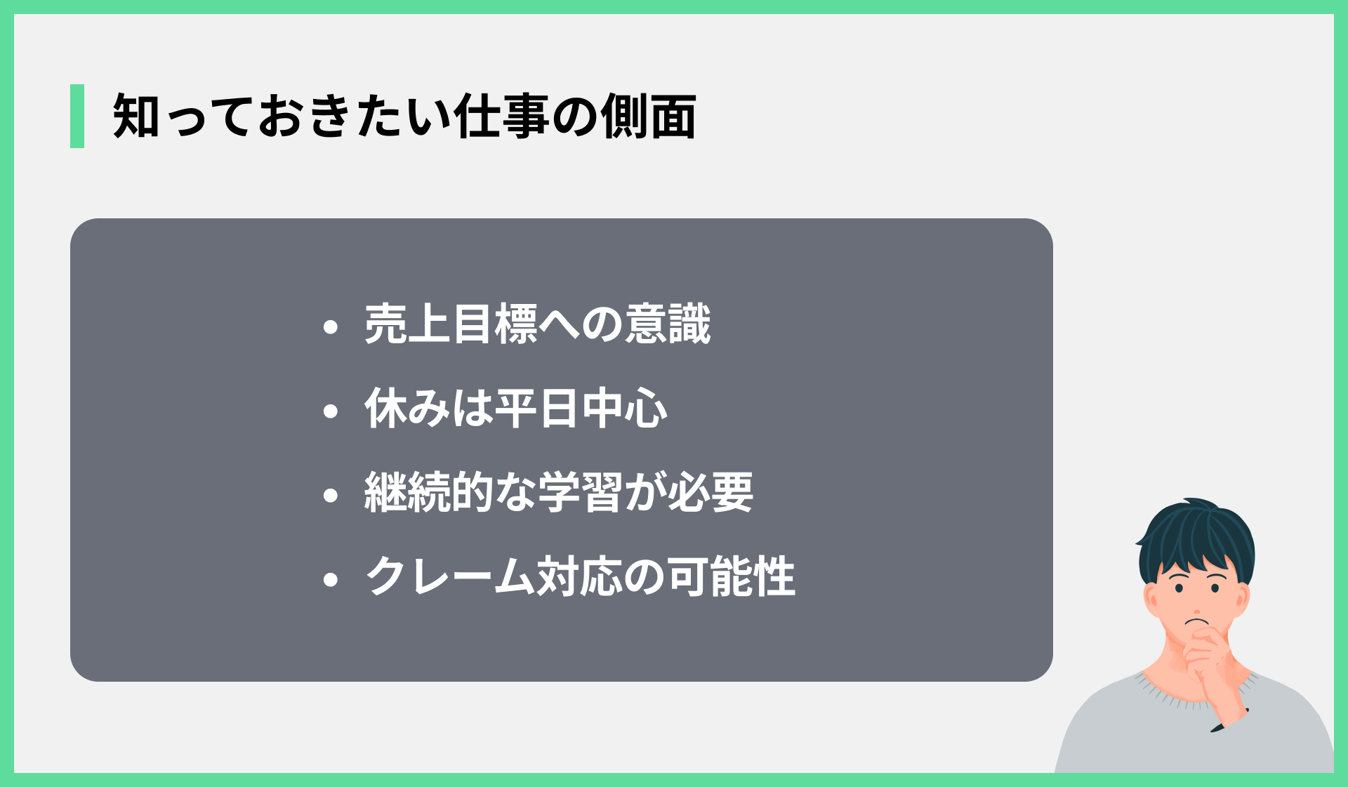 知っておきたい仕事の側面