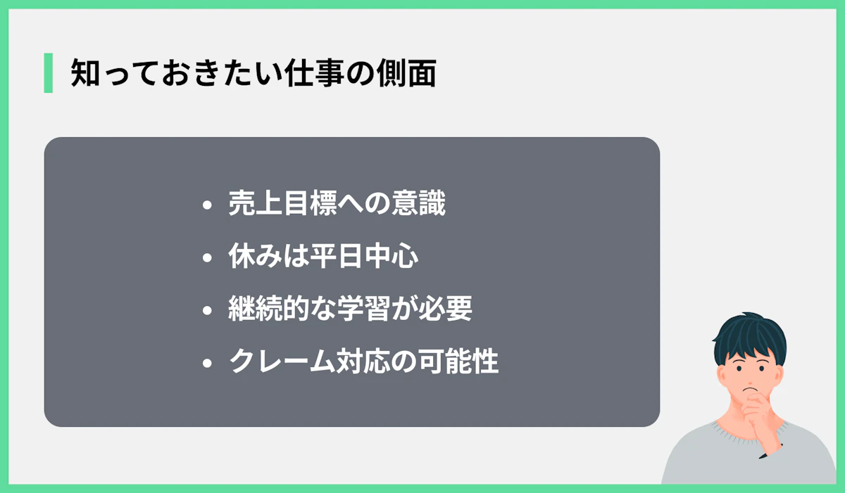 知っておきたい仕事の側面