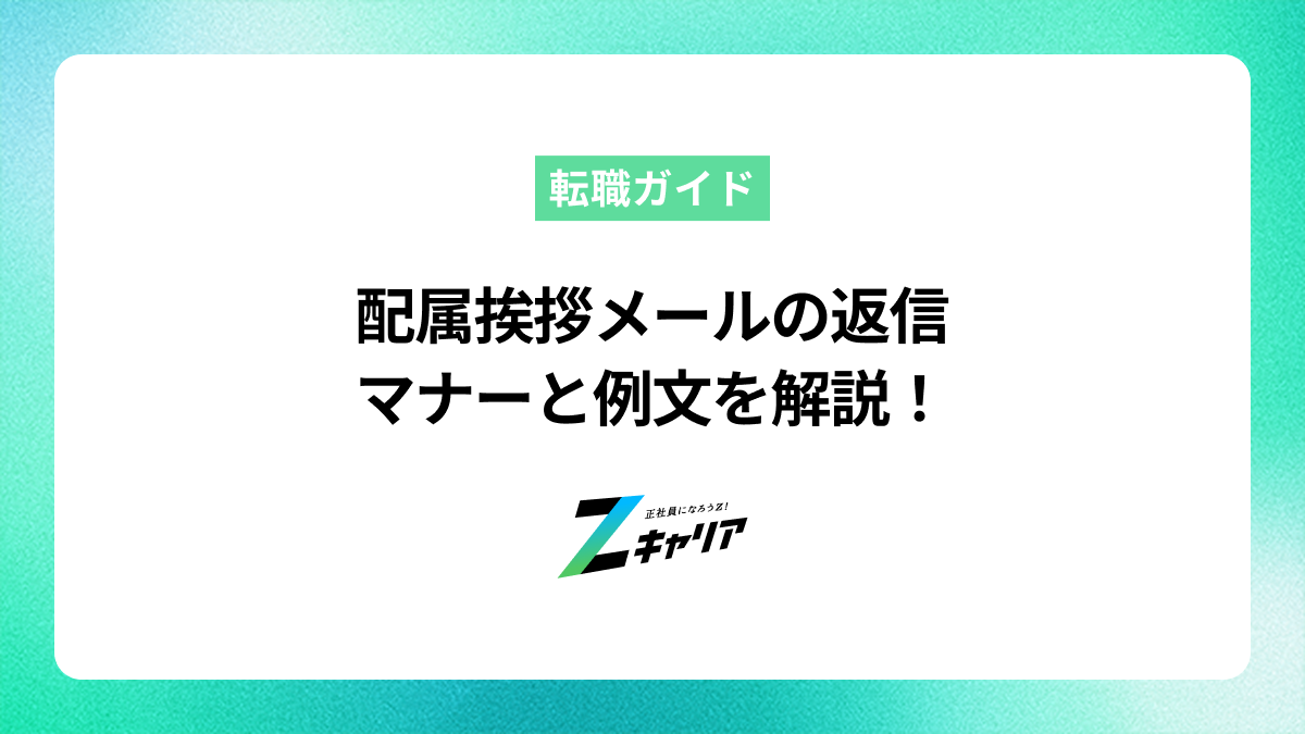 配属の挨拶メールにどう返信する？基本マナーとコピペOKの例文集