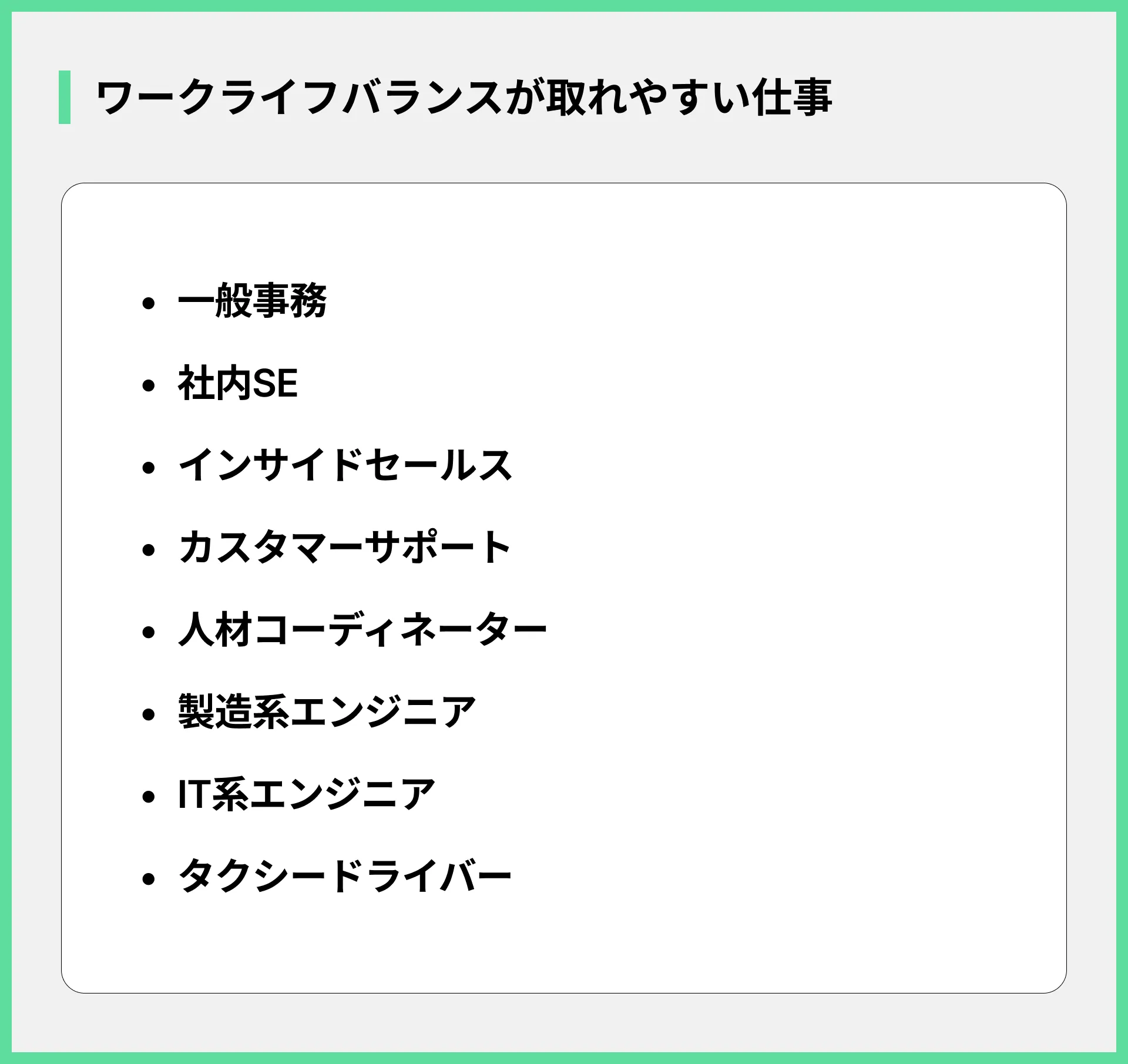 ワークライフバランスが取れやすい仕事