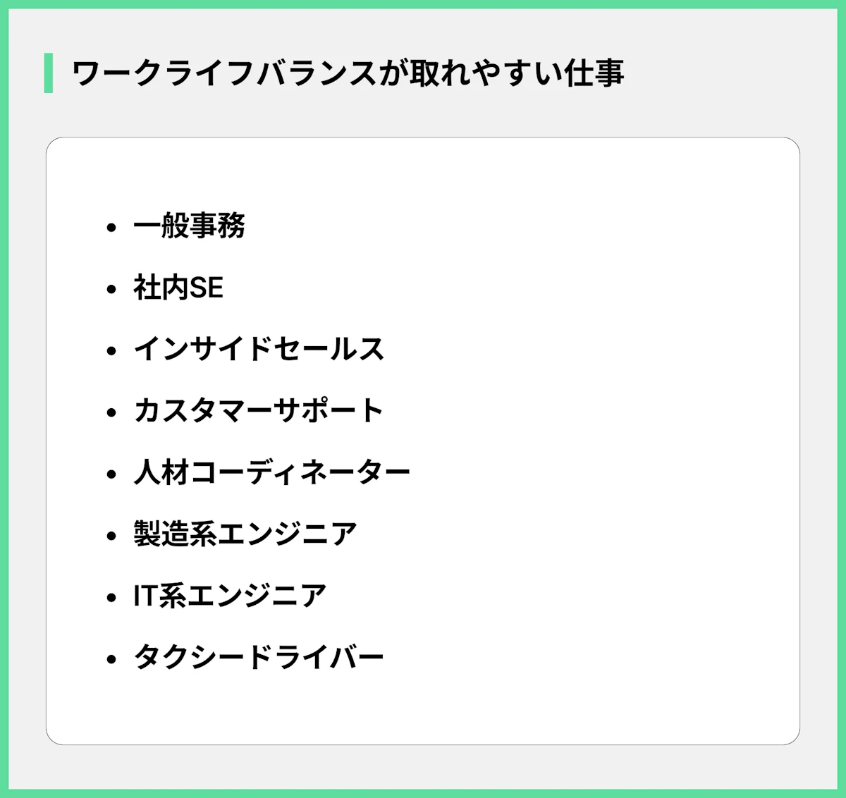 ワークライフバランスが取れやすい仕事