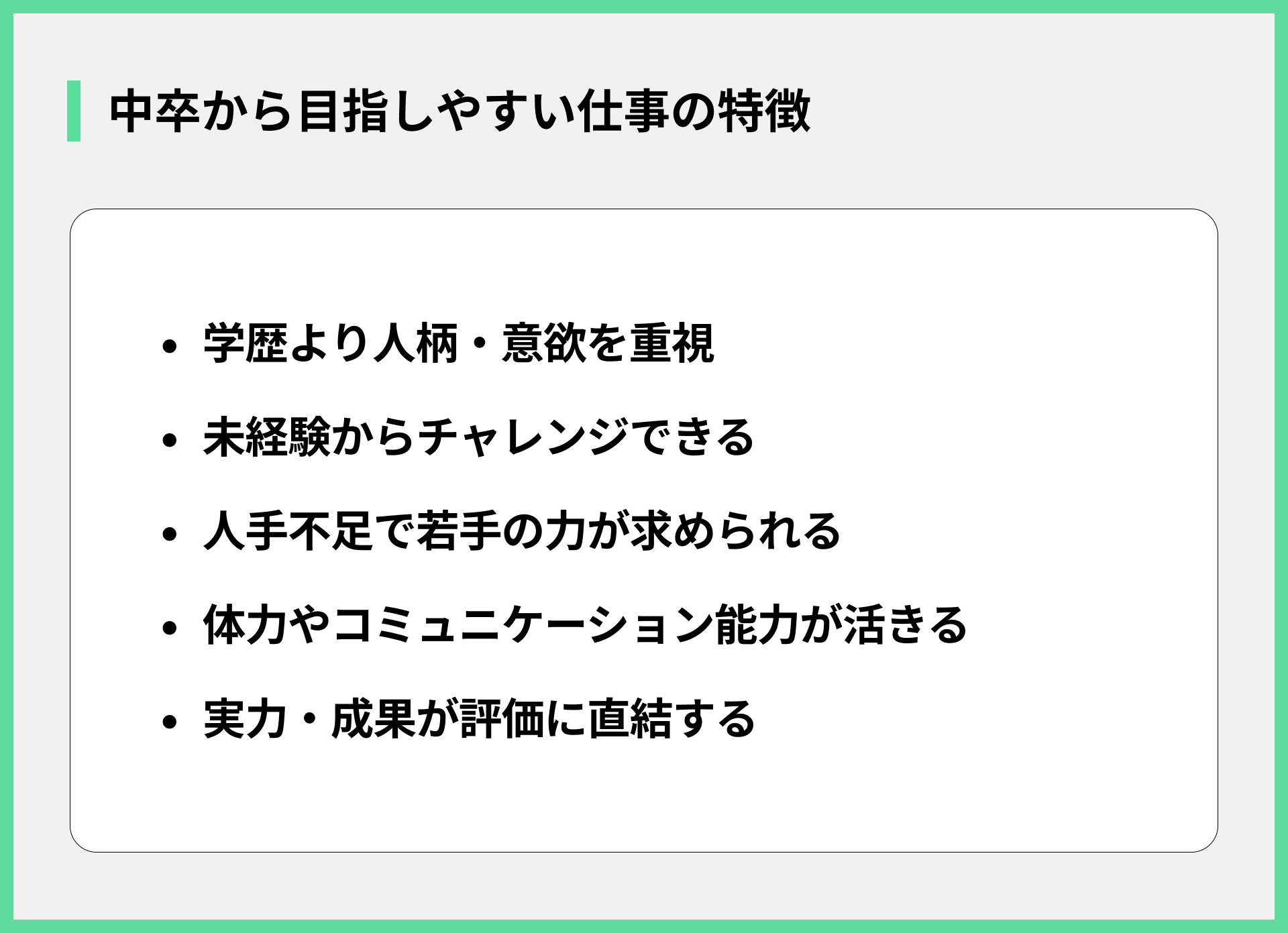 中卒から目指しやすい仕事の特徴