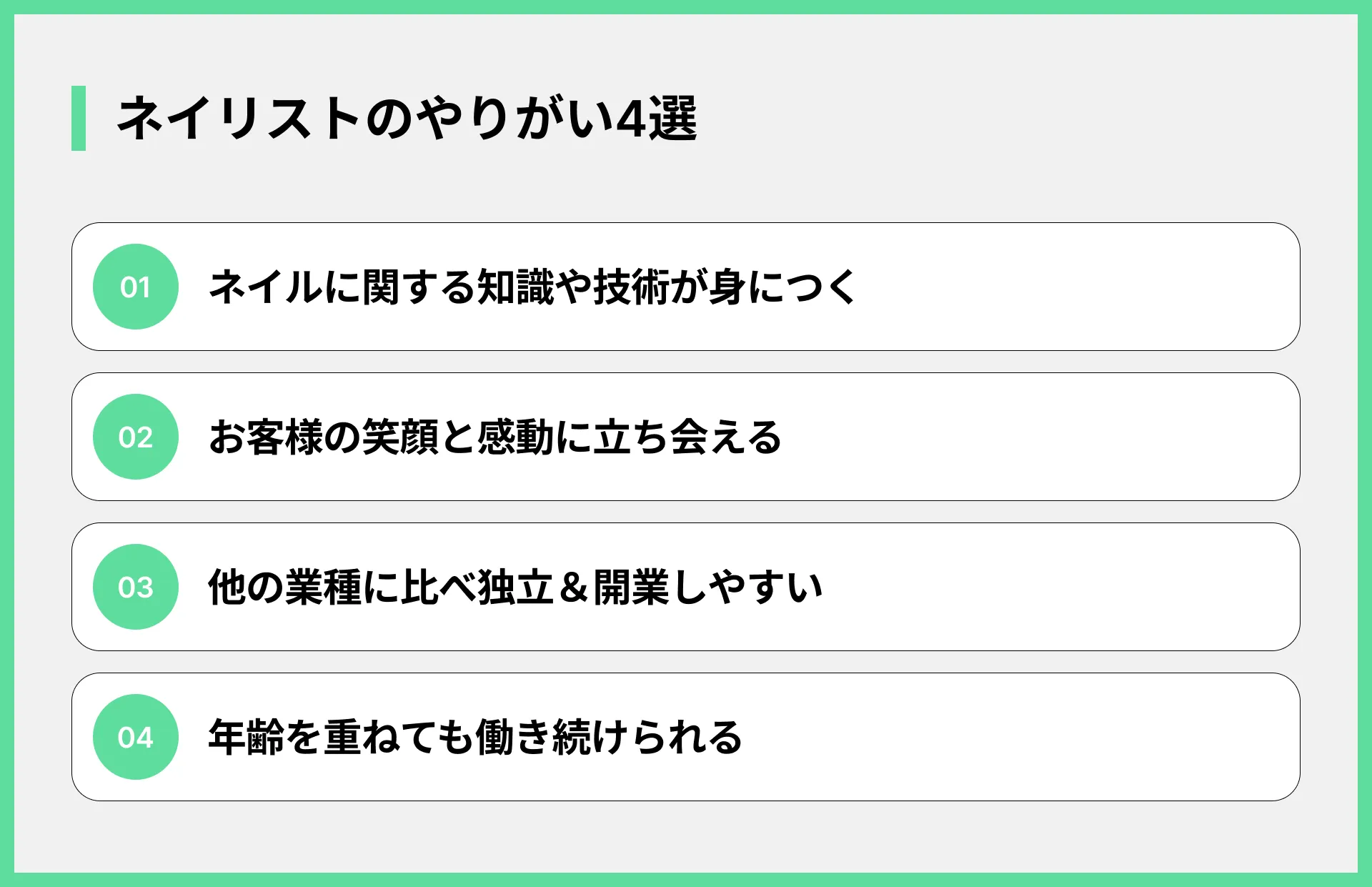 ネイリストのやりがい4選