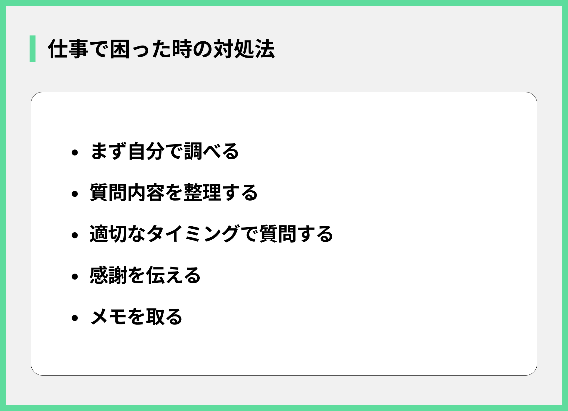 仕事で困った時の対処法