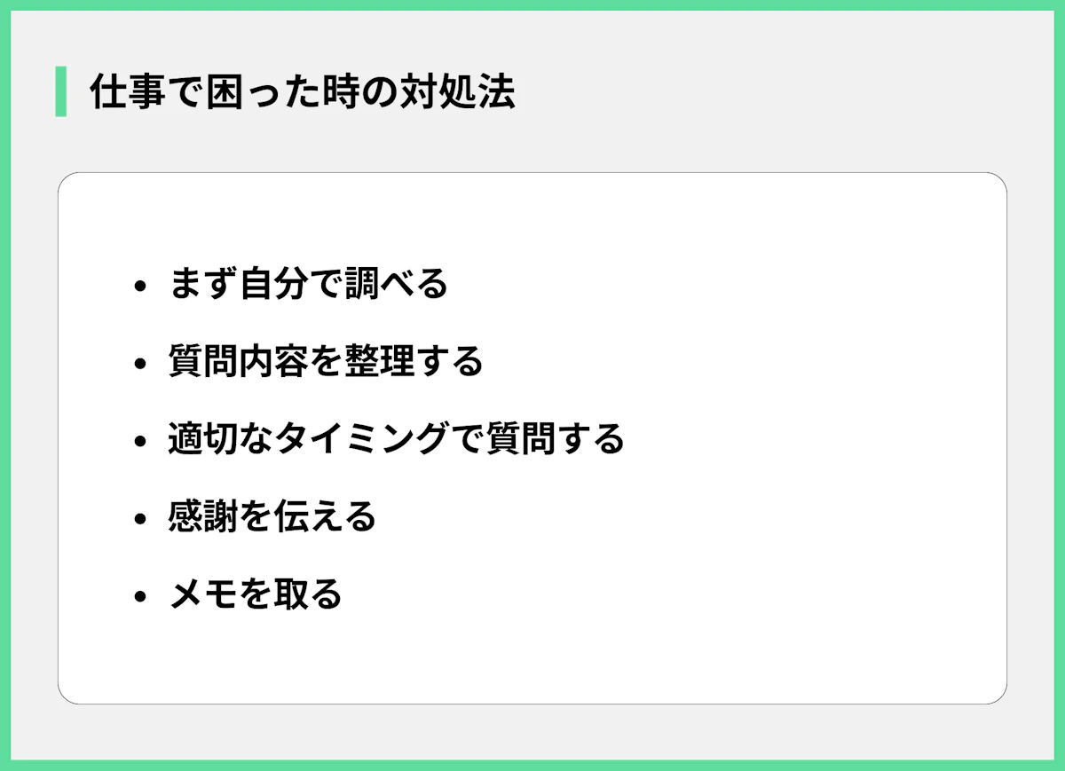 仕事で困った時の対処法