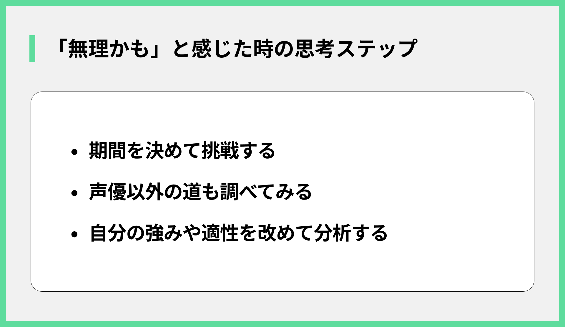 「無理かも」と感じた時の思考ステップ
