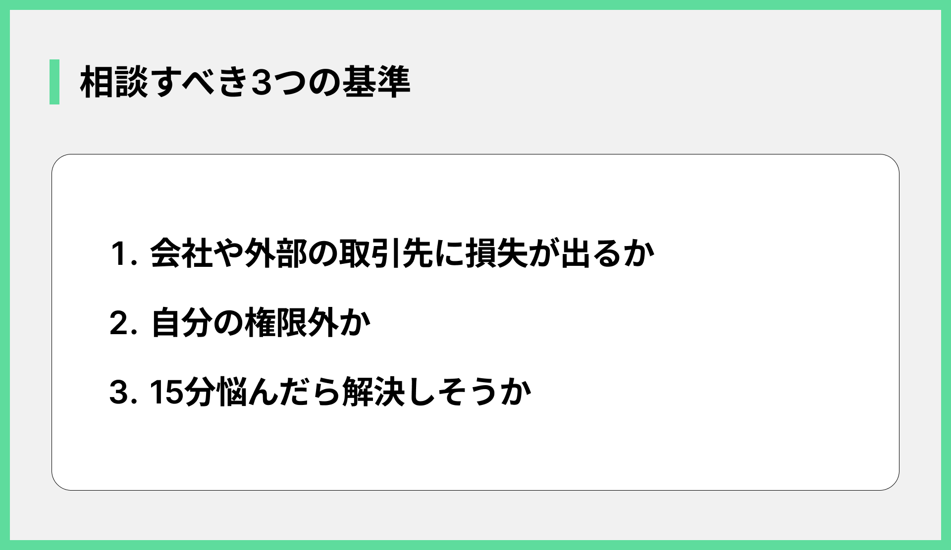 相談すべき３つの基準