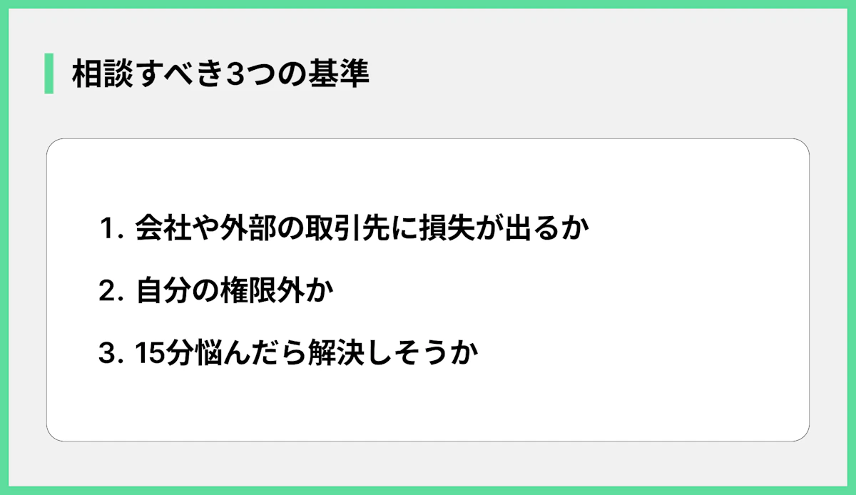 相談すべき3つの基準