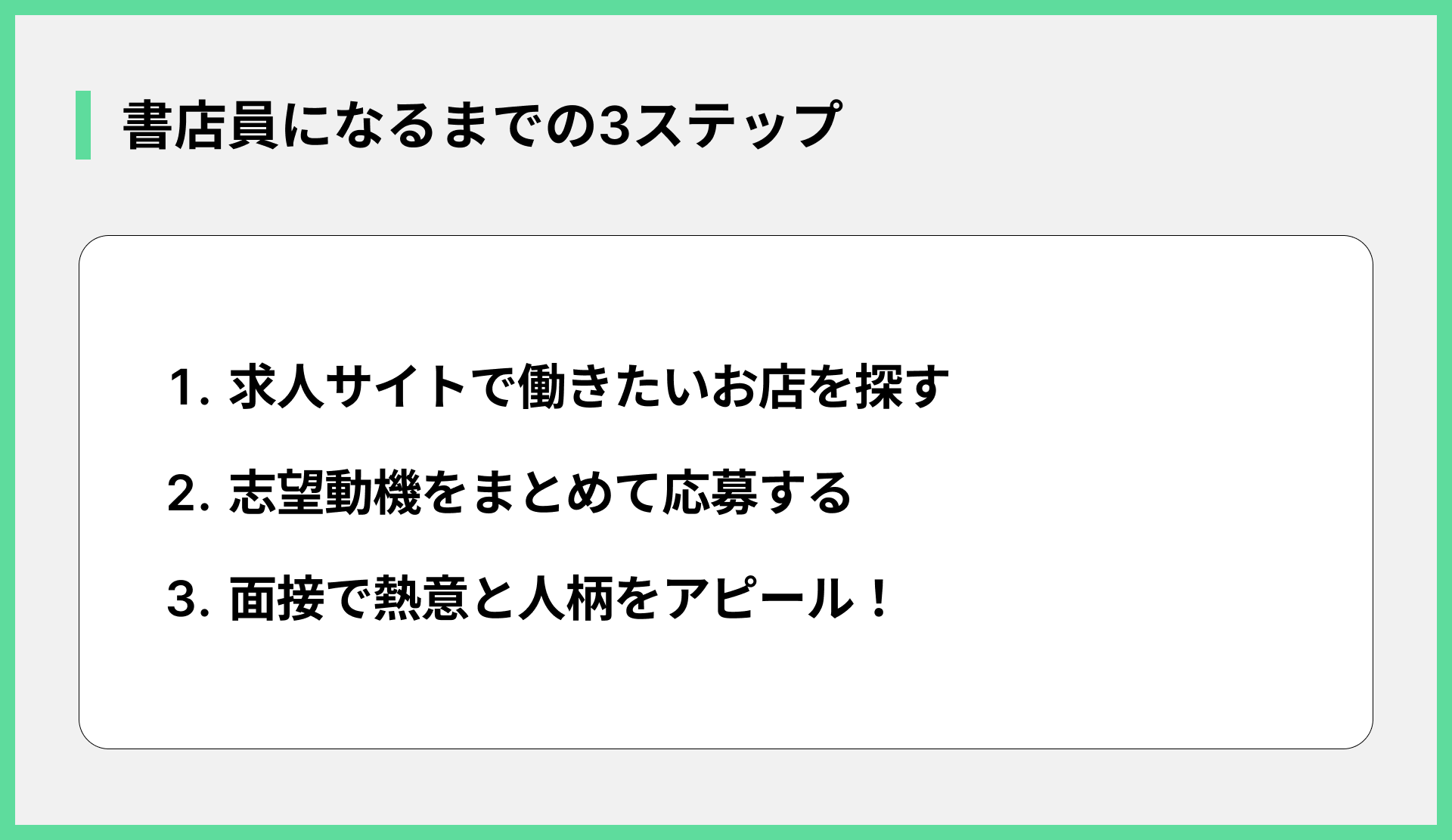 書店員になるまでの3ステップ