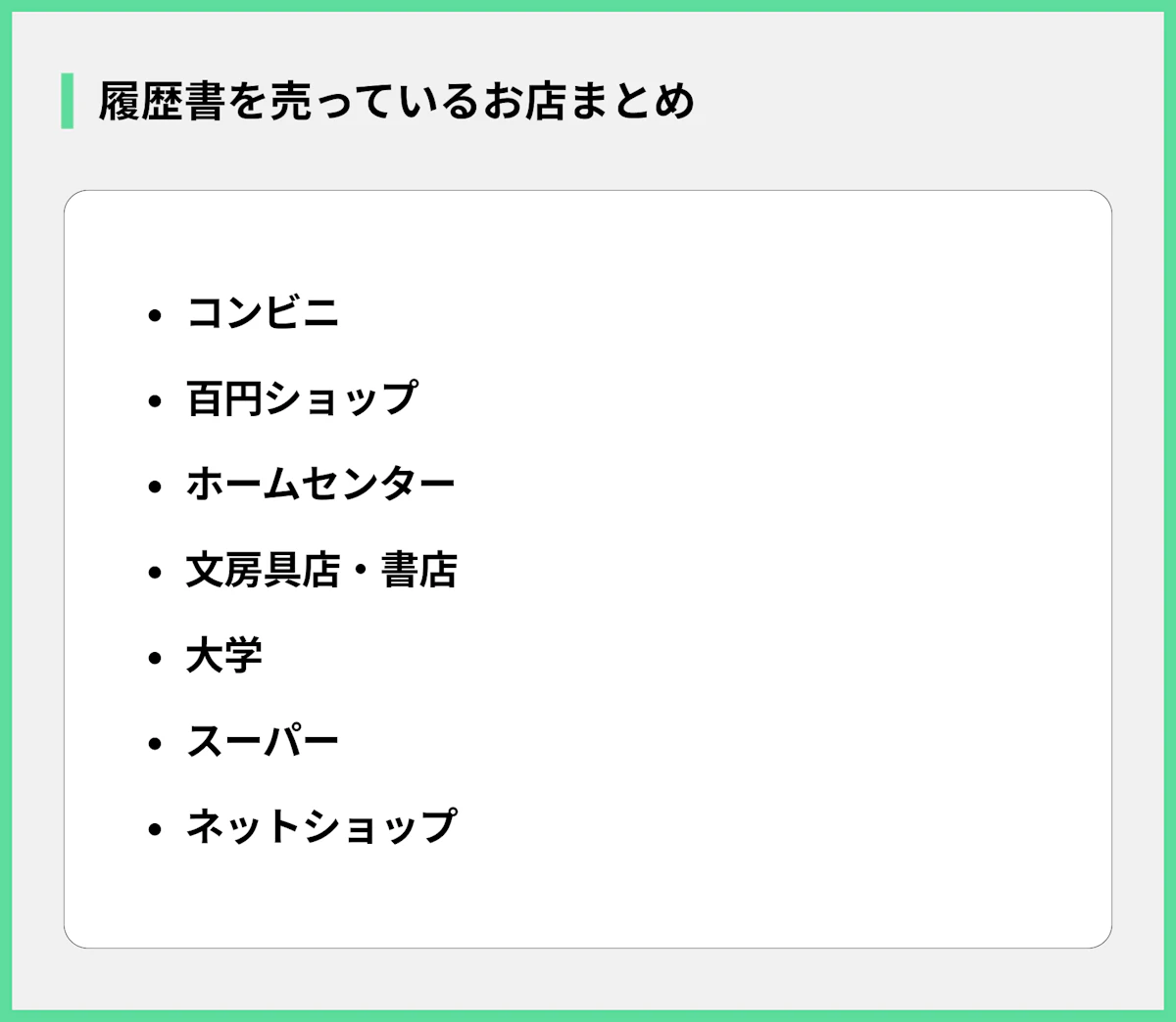 履歴書を売っているお店まとめ
