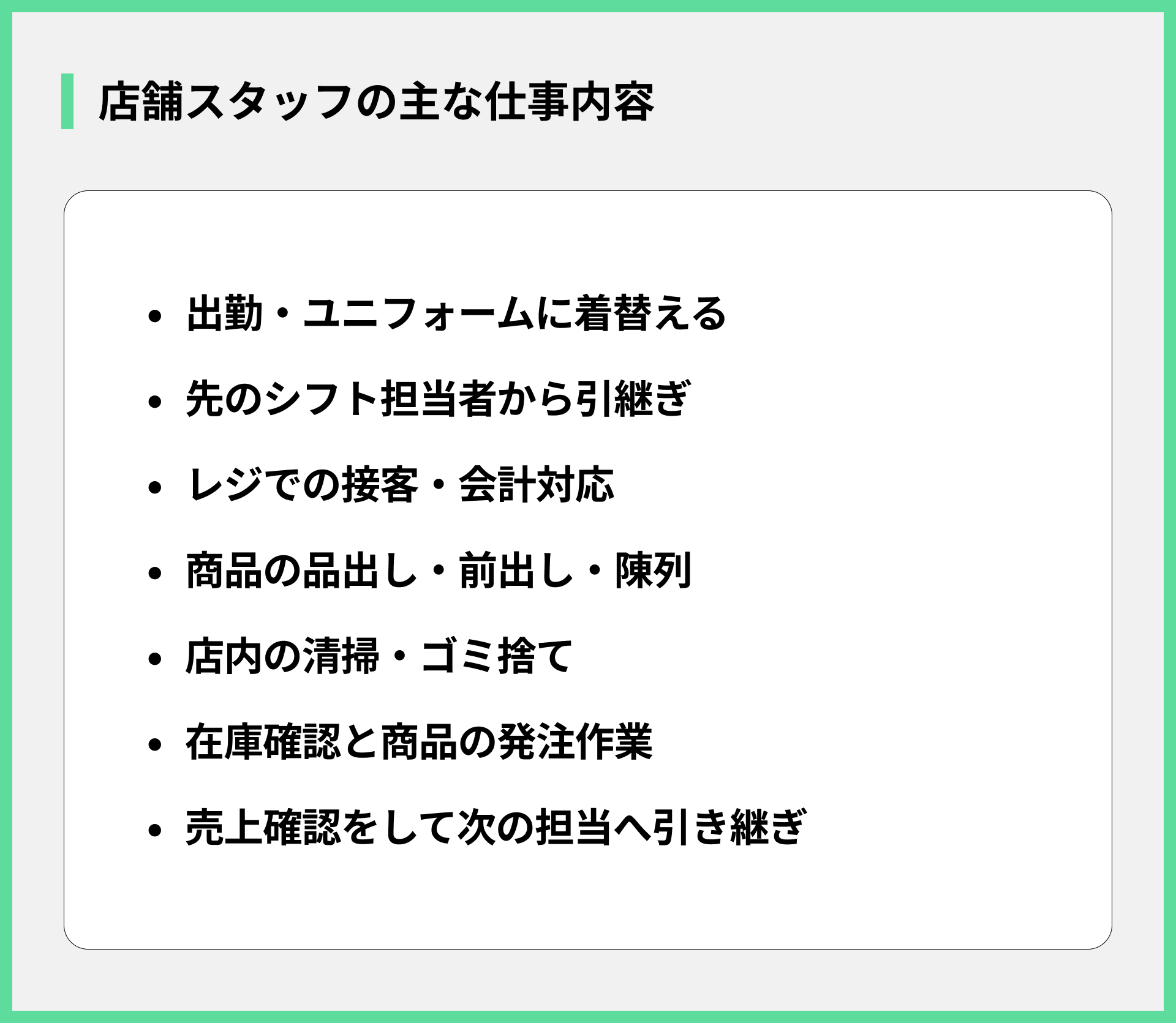 店舗スタッフの主な仕事内容